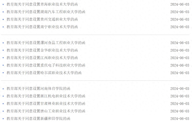 18所新设职业本科高校,首批都招什么专业?