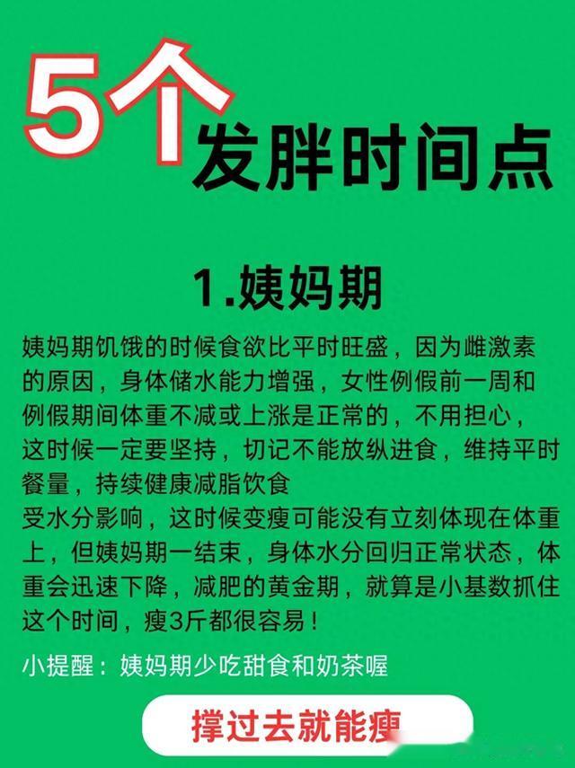 熬过发胖猛的5个时间点\uD83D\uDD25让你瘦20斤????