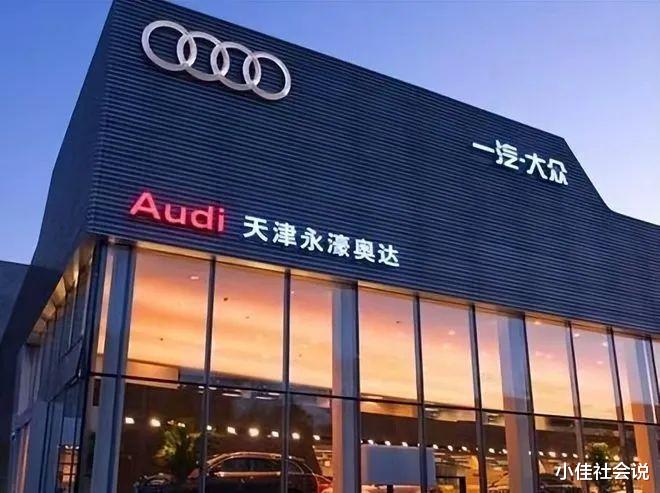 天津最大奥迪4S店倒闭：大厅站满维权人，展车连夜拉走，内情揭露