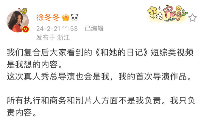 徐冬冬|祝贺！徐冬冬将担当自己婚礼真人秀的导演，为大家讲述多年来的相恋历程