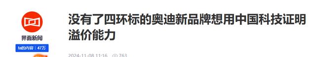 利润暴跌91％后，奥迪放弃四个圈推出中国特供品牌，还会有人买么