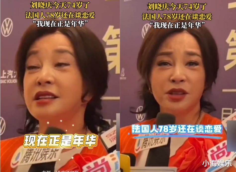 74岁刘晓庆回应忘年恋：我喜欢你是你的光荣，你喜欢我是我有魅力