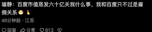 越鬧越大！秒批員工辭職的百度副總裁璩靜道歉了，評論區卻吵翻了