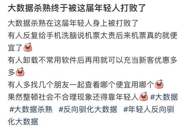 金融街电讯/杜猛 年轻人开始反向驯化大数据杀熟
