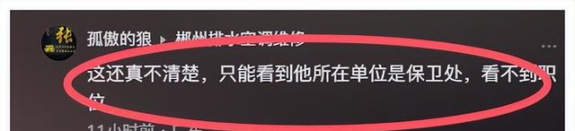 张馨予老公转业保卫处后续:同事曝入职通讯录,有编制,前途光明