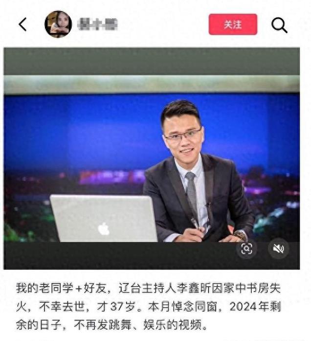 辽宁台主持人李昕鑫去世,年仅37岁,好友公开死因,令人惋惜