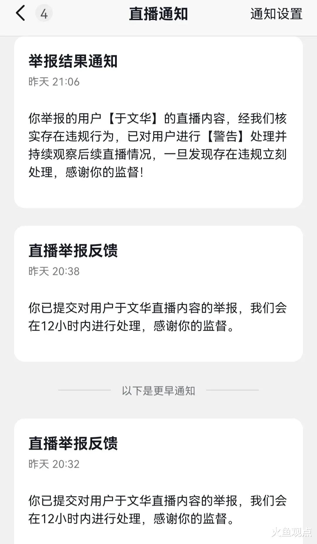 于文华联手污点艺人尹相杰直播被举报,网友提醒善良要用对地方!