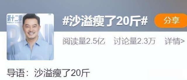 沙溢暴瘦20斤：饿了就睡觉，渴了就喝水，馋了就抽嘴！是个狠人