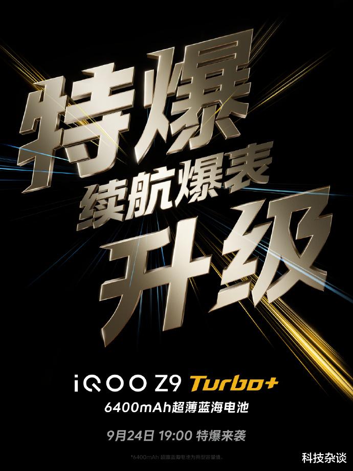 星期天不休息,iQOO持续放大招