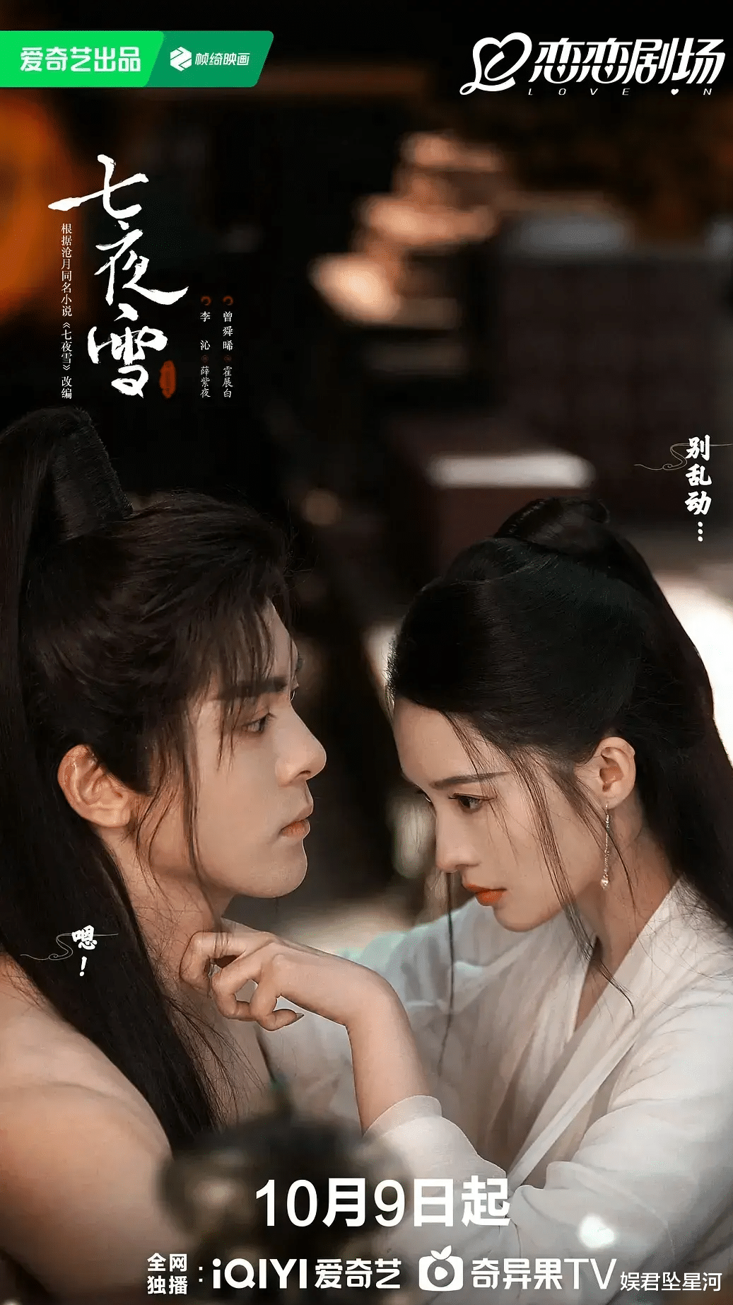 《七夜雪》8位帅哥，曾舜晞只能排第2，第1是新晋古装男神