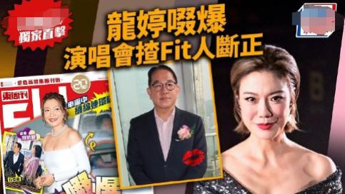 43岁龙婷被曝搭上演唱会大佬，从东北到香港，她为了上位真够拼