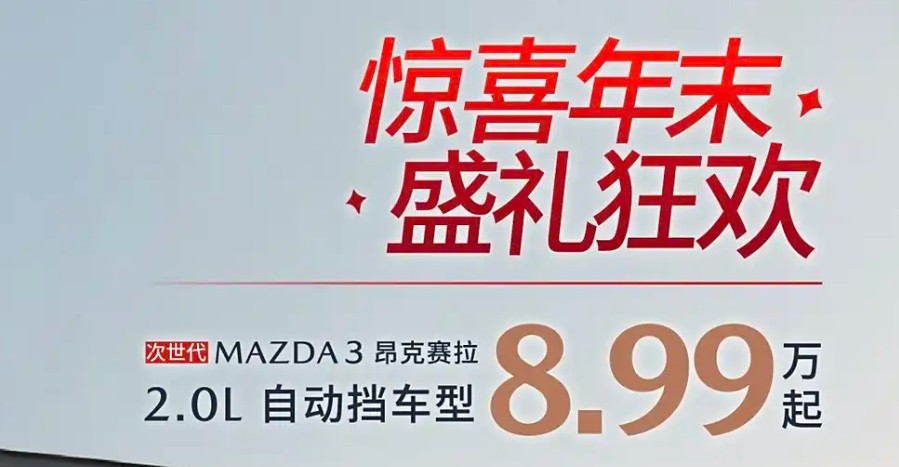 马自达再度官降！CX-30最低仅9.99万起，这下要起飞了？
