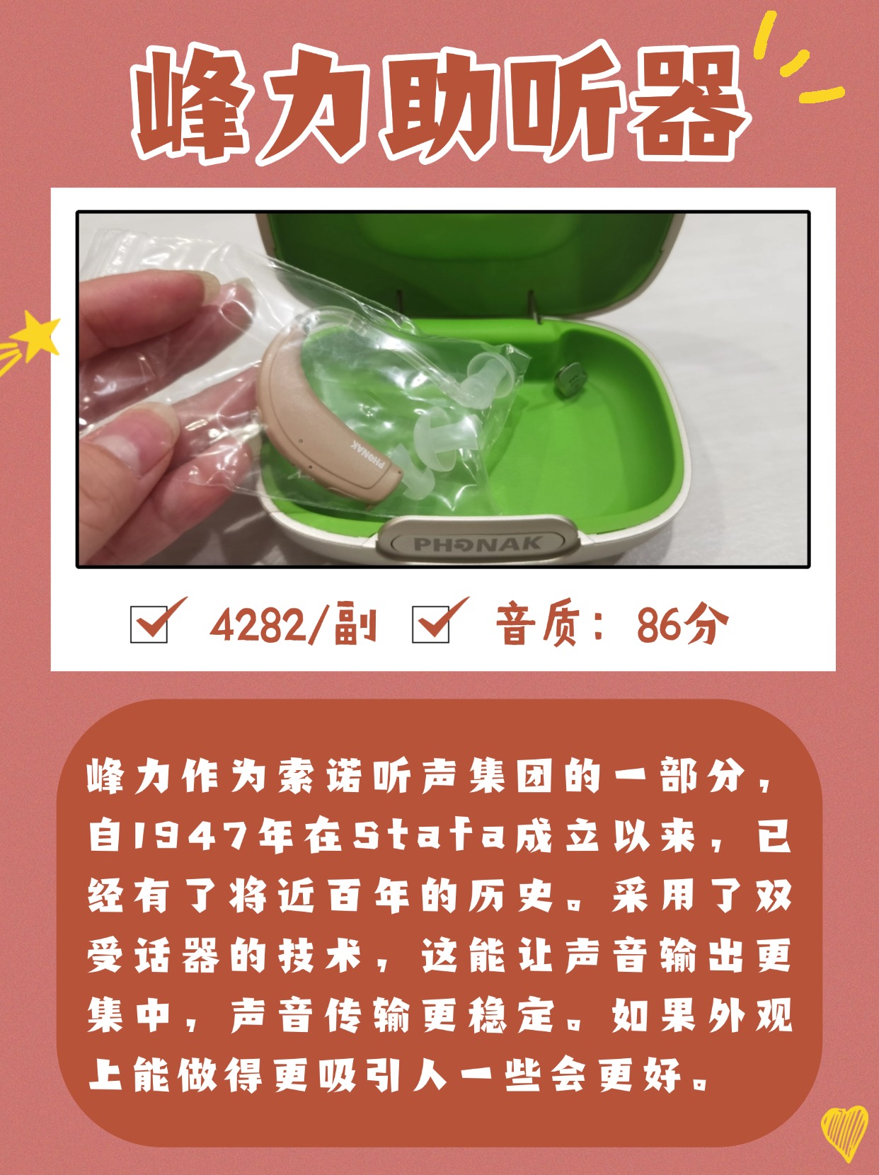 如何挑选助听器?峰力助听器测评!