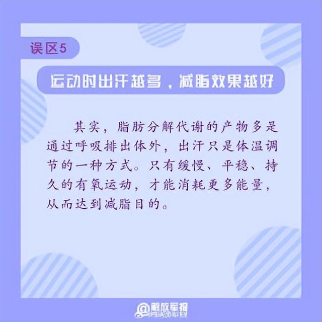 减肥9大误区，避开才能瘦下来！