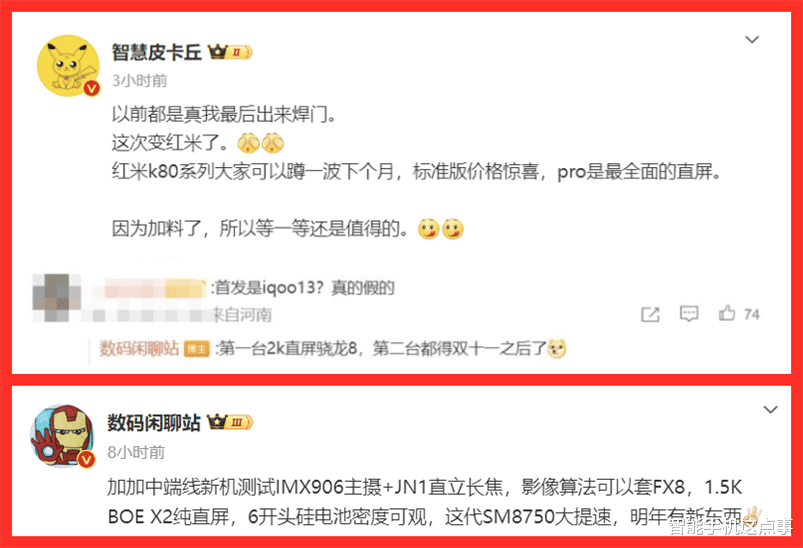 2K直屏VS影像!红米K80 Pro和一加Ace5 Pro,谁更胜一筹?