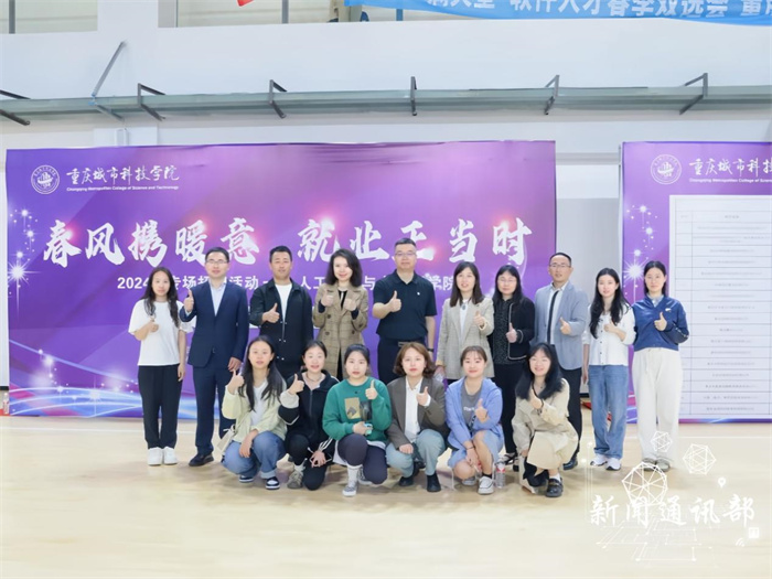 春风携暖意，就业正当时|重庆城科人工智能与大数据学院开展春季专场招聘会