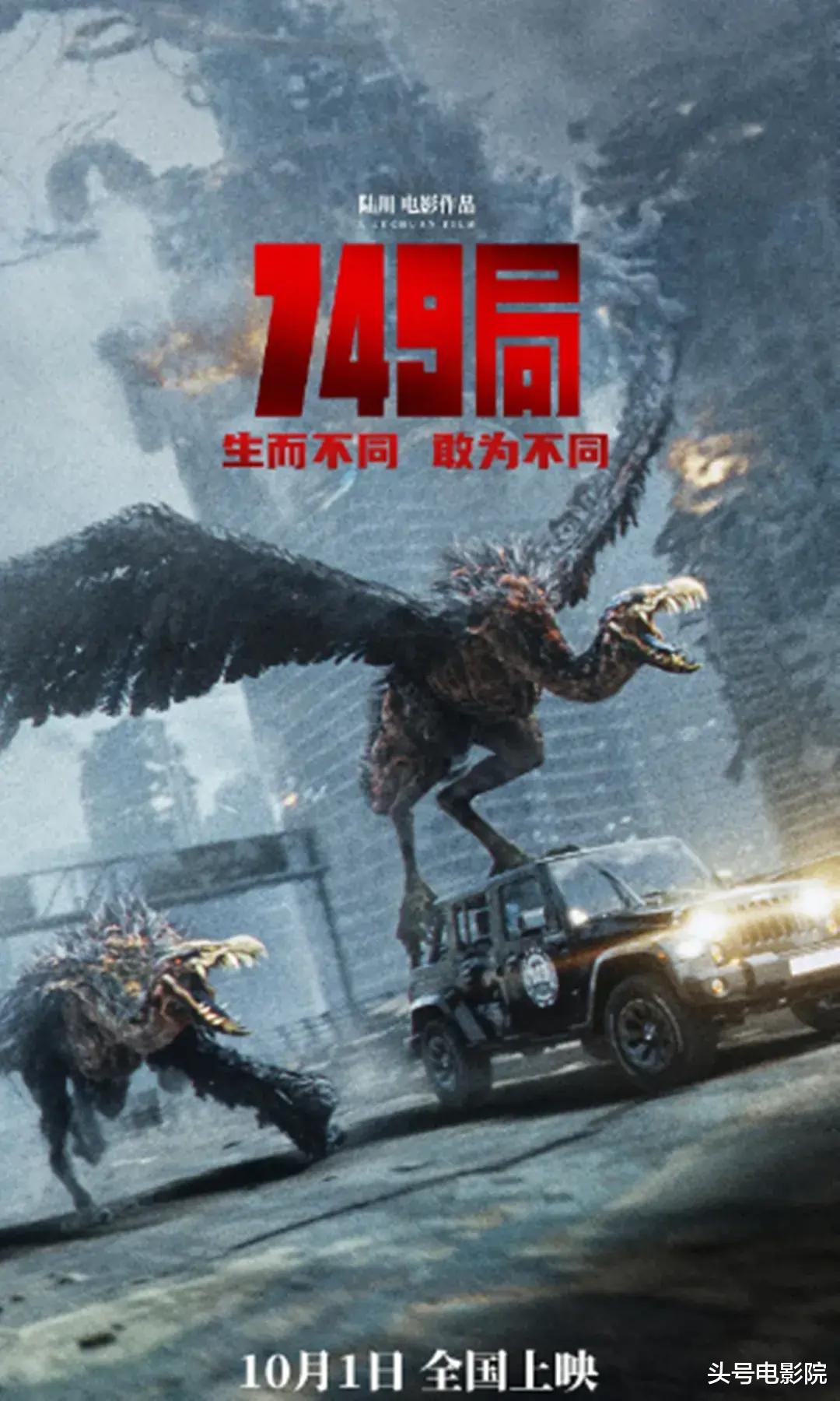 成龙刘德华反超!《749局》降到4.3分国庆档最低,更糟的事还在后面