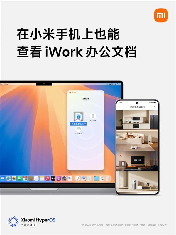 小米生态接入苹果!一键互传文件:Mac直接用手机桌面