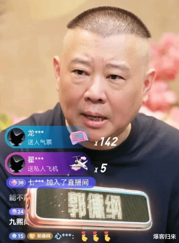 郭德纲破冰开直播，曹云金豪礼捧场，德云社这是要“云上飞”？