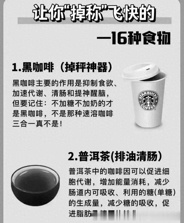 分享16种食物让你加速代谢，边吃边瘦！