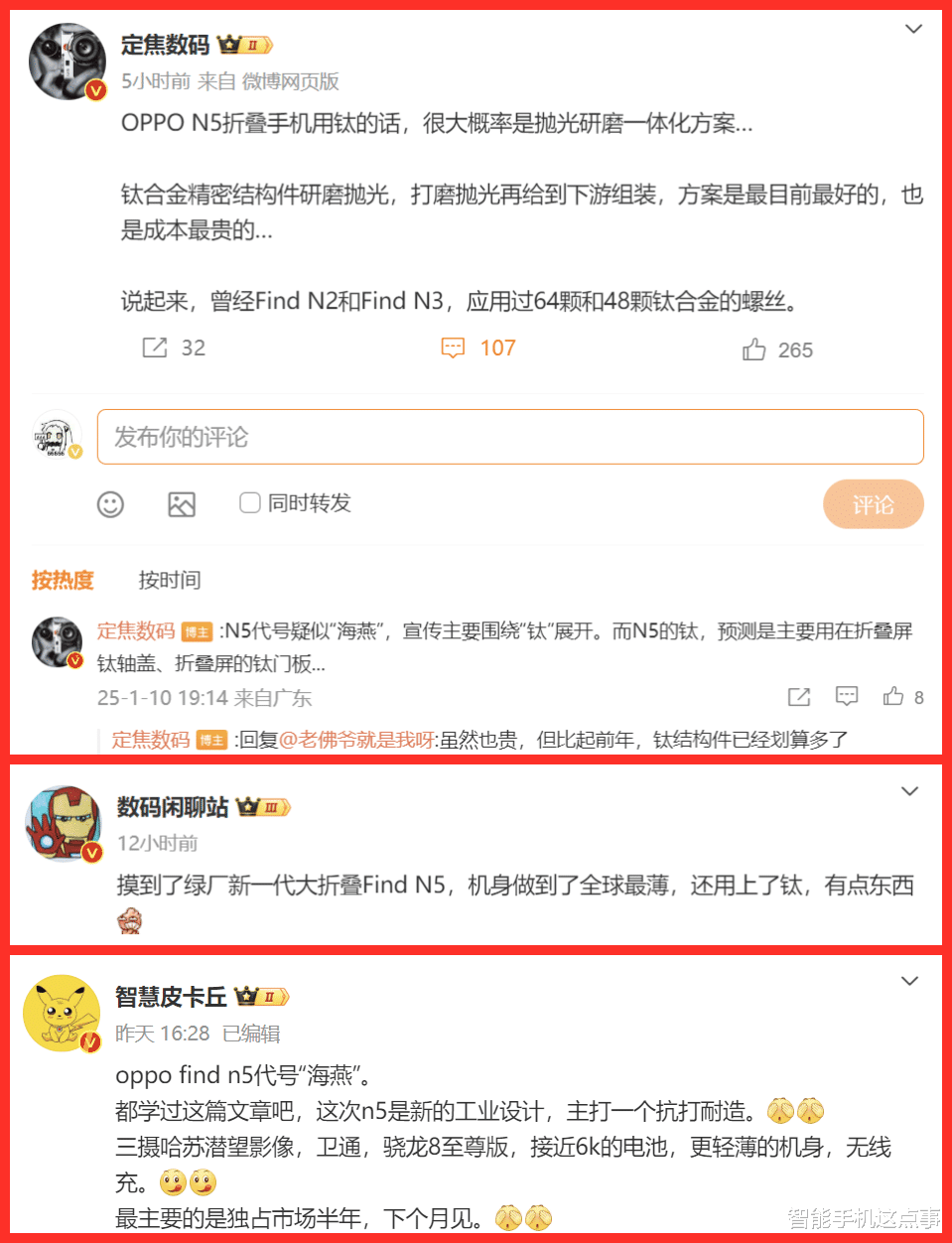 OPPO Find N5再次被確認：鈦金屬+外觀出爐，二月份發布