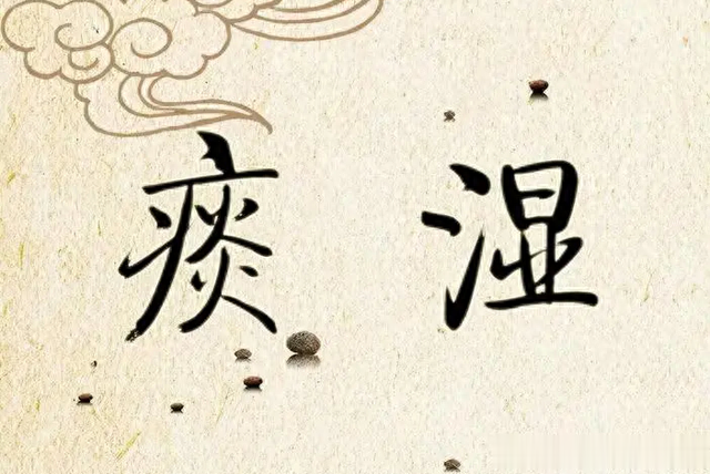 1个中成药,胜过二陈丸,99%痰湿一扫光,还能调理这5种病