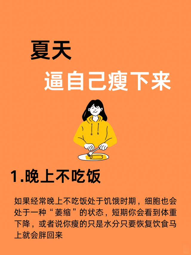 35岁,极简减肥:无痛自律的7个小习惯,轻松月瘦10斤!