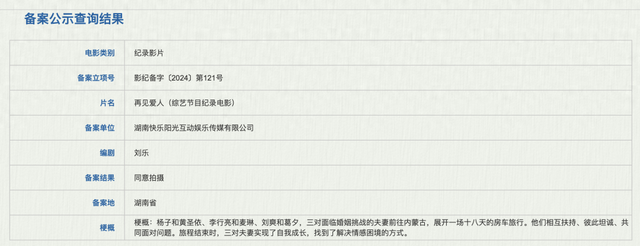 《再见爱人》将拍成电影，网友：直接放花絮吧