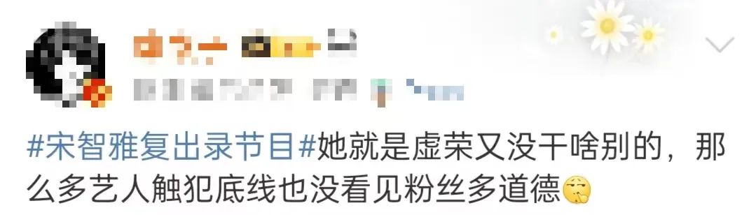 宋智雅复出翻车？想靠身材洗白生图背影却啪啪打脸