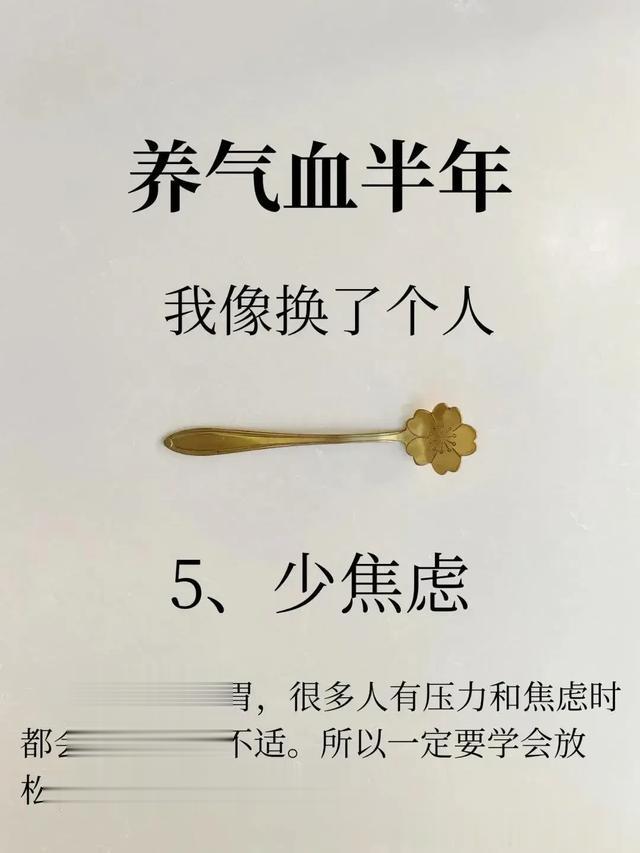 养气血半年：我像换了一个人