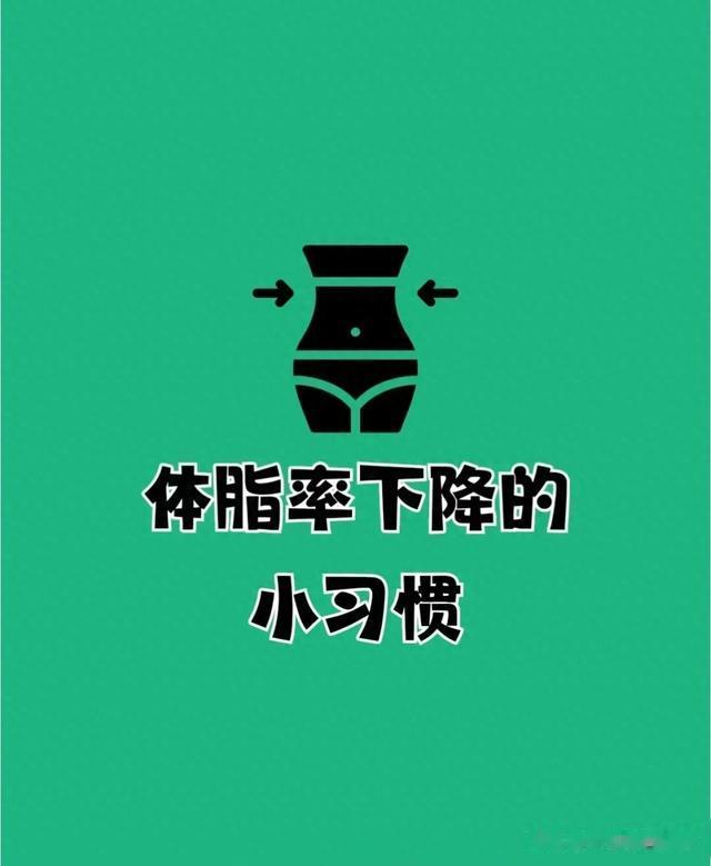 女孩子学会这些自然就瘦了