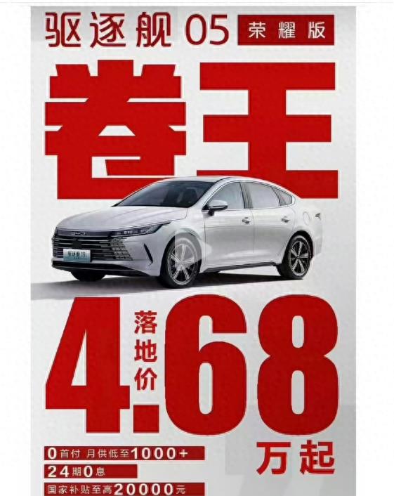4.99万！比亚迪秦Plus价格跌破5万 驱逐舰05价格跌破4.7万
