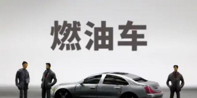 燃油车禁售时间敲定？国六车主哭了：我刚买的新车怎么办？