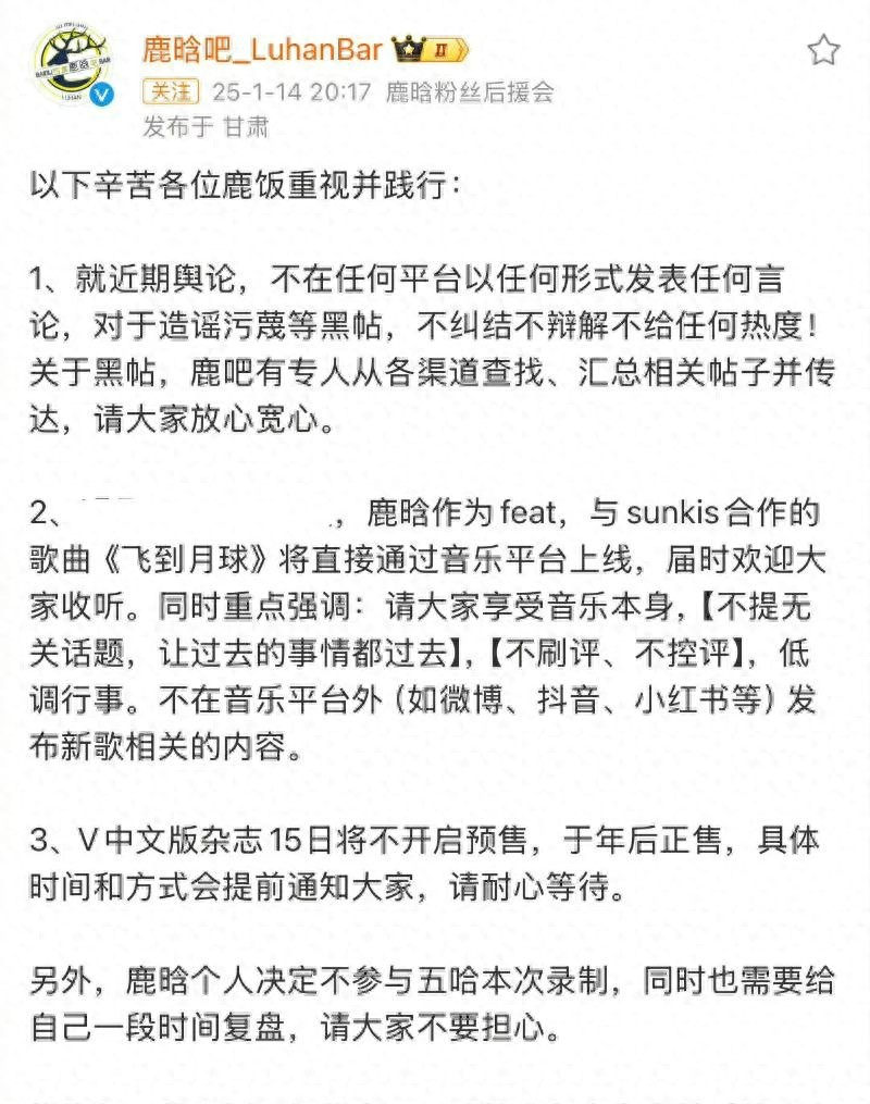 被禁止关注后，鹿晗后援会公开工作安排引关注！网友：诡异的封杀！