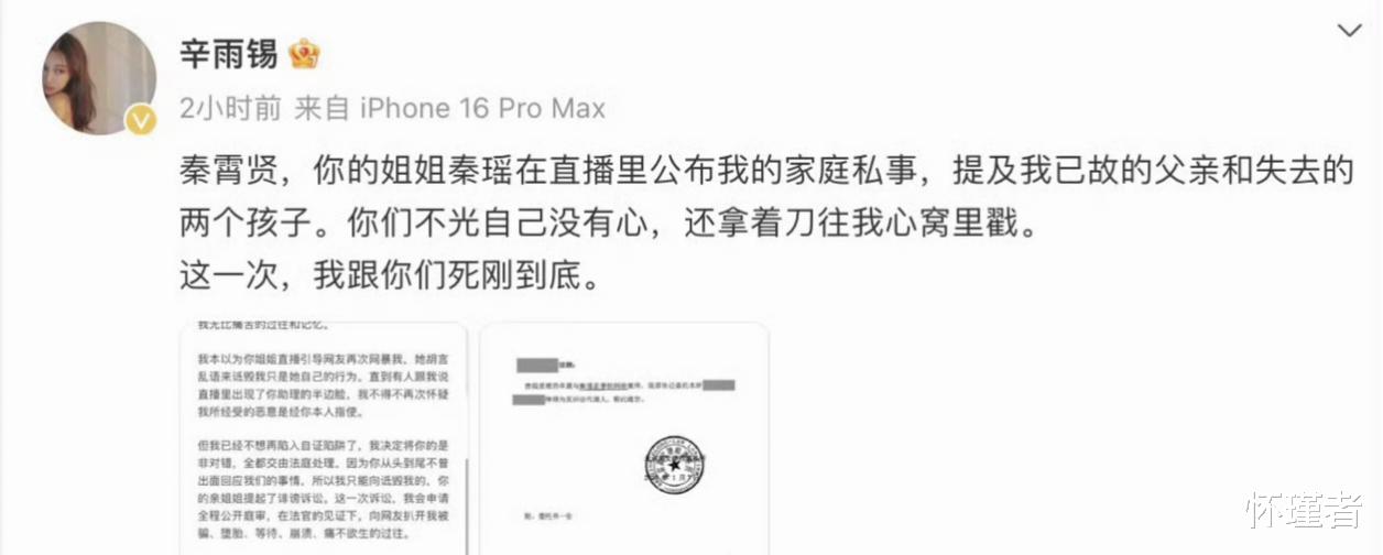 辛雨锡起诉秦霄贤亲姐姐!暴露家庭隐私无下限,拒绝渣男