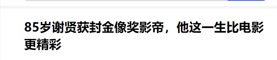“老牛吃嫩草”的5位男星,在当爷爷的年纪当了爹,幸福又辛苦