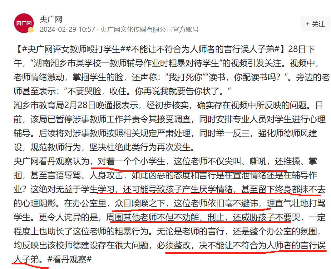 办公室殴打学生最新，官方回应，校长就地免职，教师暂停工作