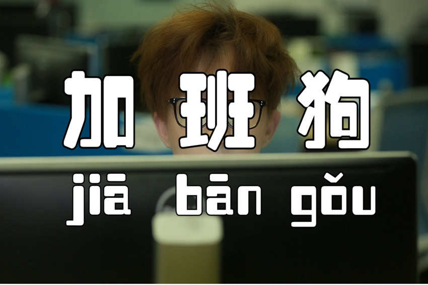 从奇瑞强制加班看中国职场的沉疴痼疾