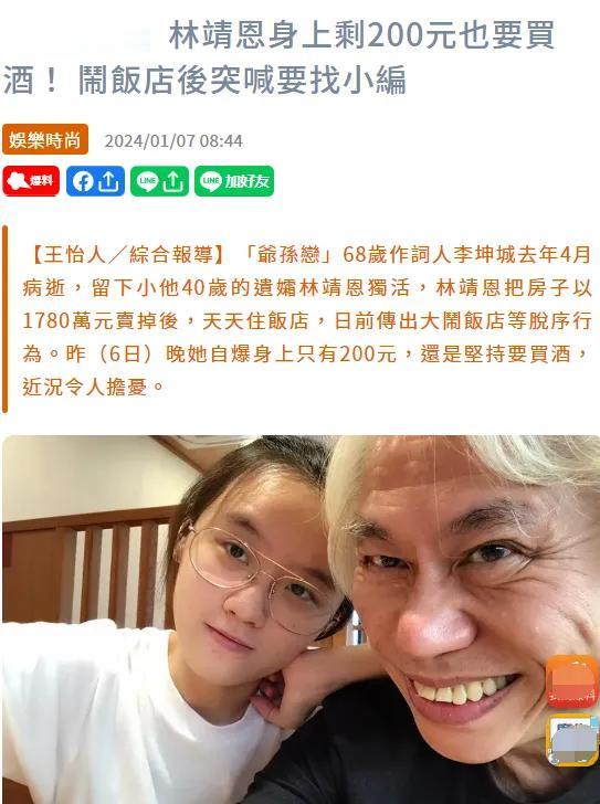 林靖恩夜宿街头半年,精神已正常晒最新自拍,400万遗产不知去向