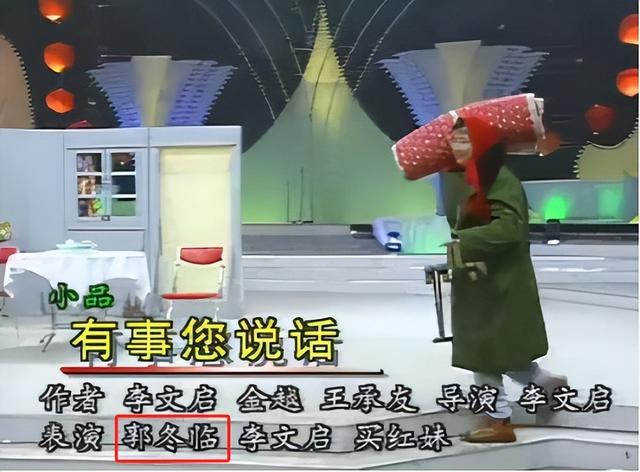 郭冬临|小品演员郭冬临：58岁了，屡次被骂上热搜，但春晚还是离不开他