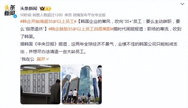 韩国企业开始清退35岁以上的员工了