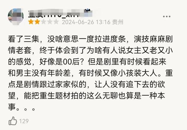 《度华年》观众差评一片!赵今麦演的女主又老又小,幼儿园权谋剧