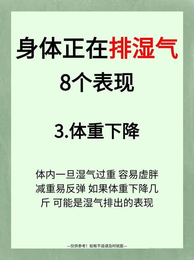 身体正在排湿气的8个表现！