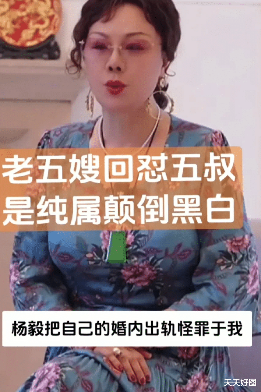 眼眶炸裂！梦真公布杨议与“小五婶”聊天记录，彻底决裂伤害了谁