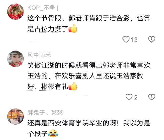 玉浩晒与郭德纲合影,可能加入德云社有三点原因,网友评论引热议