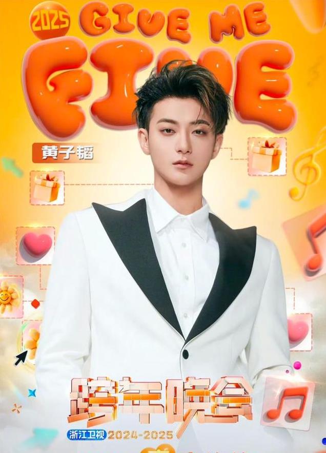 浙江卫视跨年阵容官宣，阵容好落魄啊！网友：请不到人就别办了