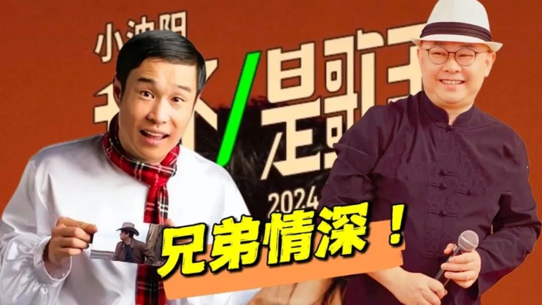 一场和刀郎的兄弟情,暴露了小沈阳人品,原来沈春阳才是人生赢家