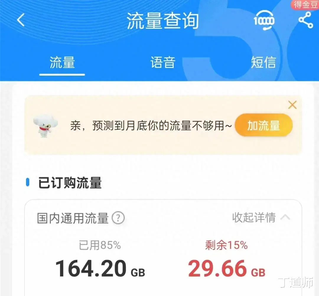 上個(gè)月用了164G手機(jī)流量：流量永遠(yuǎn)不夠用？