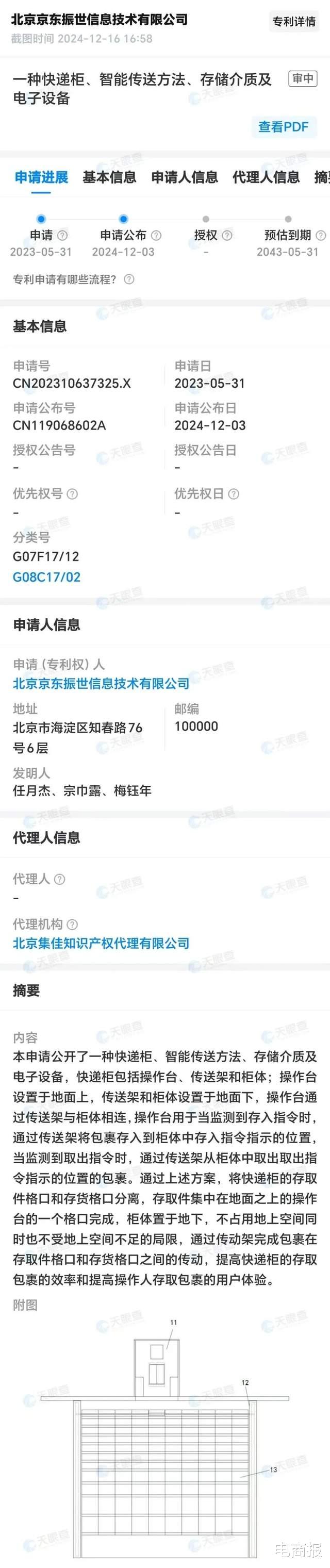 京东和顺丰干上了