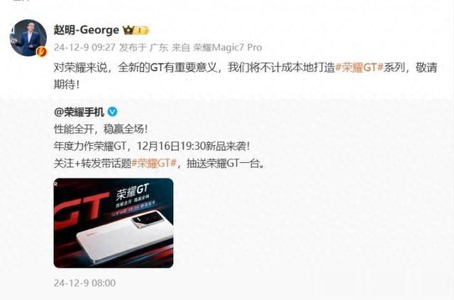 线上格局洗牌 赵明称将不计成本打造荣耀GT系列